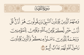 آیه ۶۱ توبه و غدیر