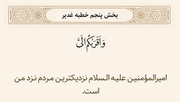 نزدیکترین مردم به پیامبر صلی الله علیه وآله
