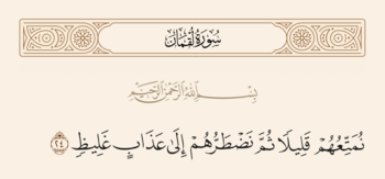 آیه ۲۴ لقمان و غدیر