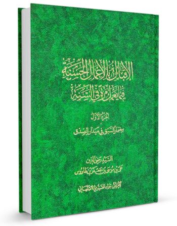 الإقبال بالأعمال الحسنة