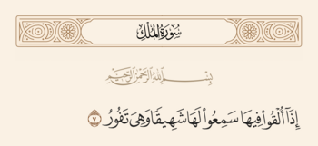 آیه ۷ ملک و غدیر