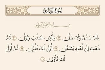 آیات ۳۱ تا ۳۵ قیامت و غدیر