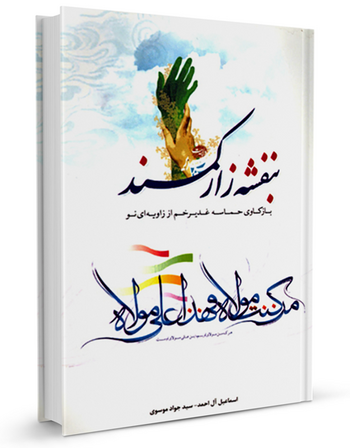 بنفشه زار کمند