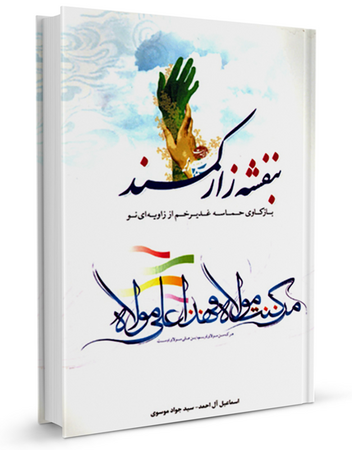 بنفشه زار کمند (کتاب)