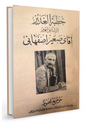 خطبة الغدیر (کتاب)