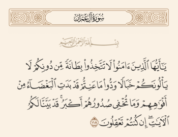 آیه ۱۱۸ آل عمران و غدیر