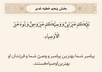 امیرالمؤمنین سید اوصیاء