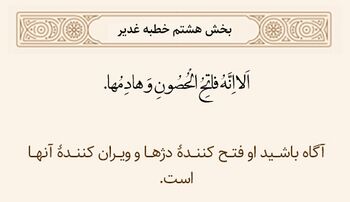 امام زمان ویران کننده قلعه های ستمگران