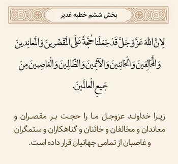 امامان؛ حجتهای الهی در خطبه غدیر