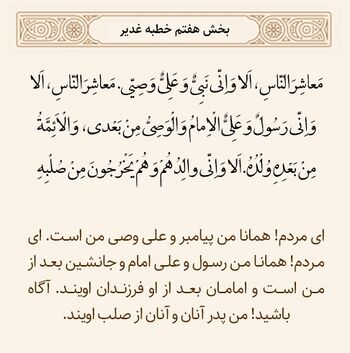 وصی در خطبه غدیر