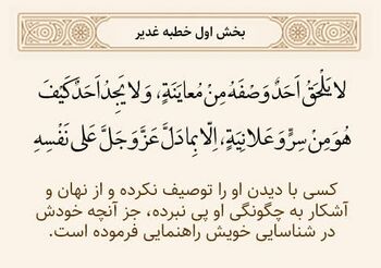 عدم امکان درک خداوند در خطبه غدیر