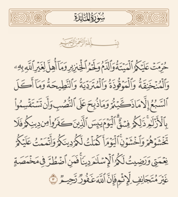 آیه ۳ مائده و غدیر