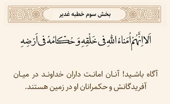 امناء و حکام خداوند در زمین