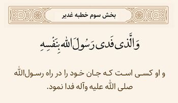 ایثار امیرالمؤمنین علیه السلام