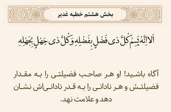 نشان گرفتن افراد به علم و جهل توسط امام زمان