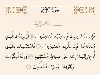 آیات ۴۱ تا ۴۴ زخرف و غدیر