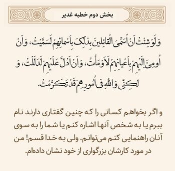 خودداری پیامبر از معرفی منافقان در خطبه غدیر