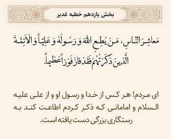 اطاعت از خدا و پیامبر و امام