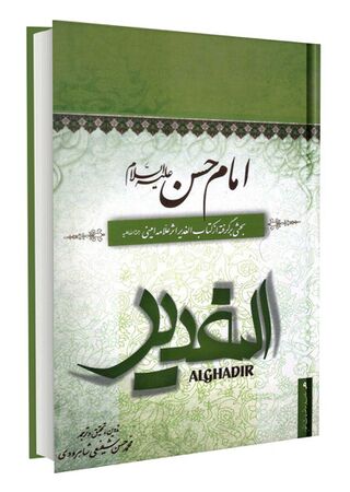 امام حسن علیه السلام (کتاب)