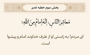 انتخاب امام از طرف خدا