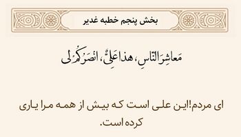 امیرالمؤمنین یاور پیامبر