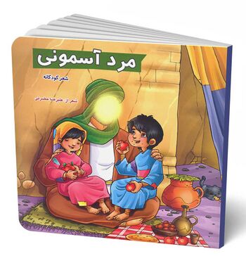 مرد آسمونی