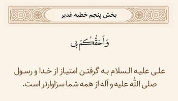 سزاوارترین فرد نسبت به پیامبر صلی الله علیه وآله