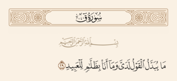 آیه ۲۹ ق و غدیر