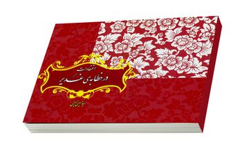 اعتقادات در خطبۀ غدیر