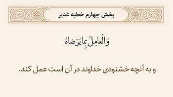 رضایت خداوند از امیرالمؤمنین علیه السلام