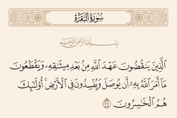 آیه ۲۷ بقره و غدیر