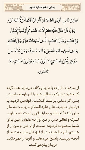 نماز و زکات در خطبه غدیر
