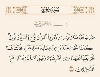 آیه ۱۰ نوح و غدیر