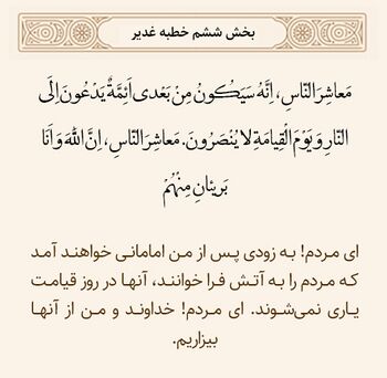 امامان ضلالت در قرآن