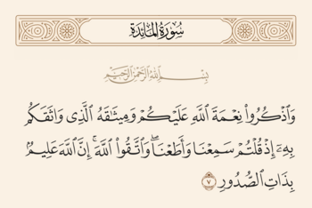 آیه ۷ مائده و غدیر