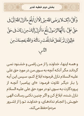 رضایت الهی در گرو ابلاغ ولایت در خطبه غدیر