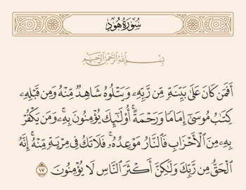 آیه ۱۷ هود و غدیر