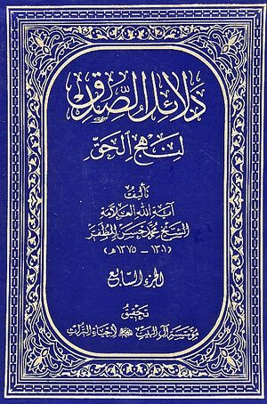 کتاب دلائل الصدق