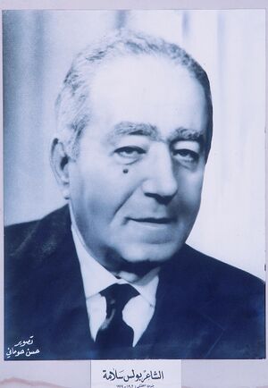 بولس سلامه مسیحی