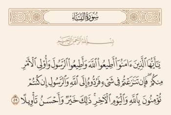 آیه ۵۹ نساء و غدیر
