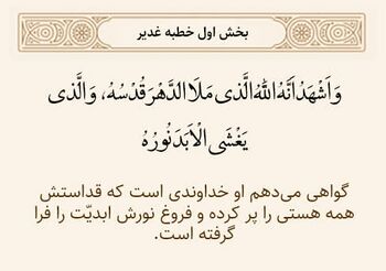 قداست خداوند در خطبه غدیر