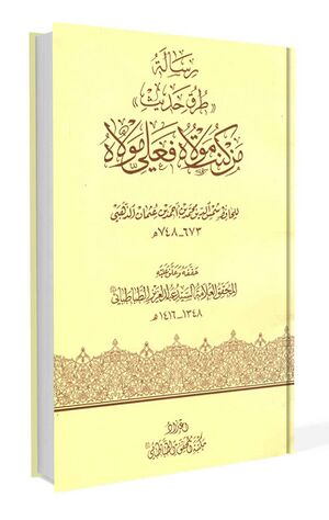 طرق حدیث من کنت مولاه (کتاب)