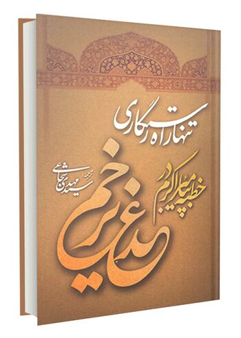تنها راه رستگاری