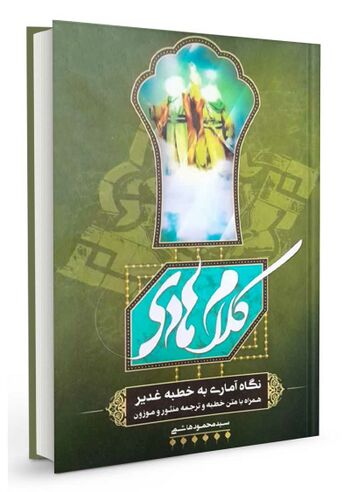 کلام هادی