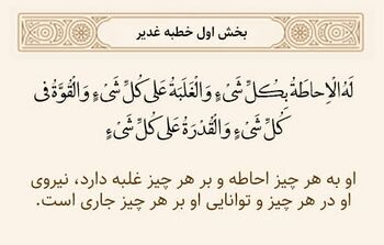 احاطه، غلبه، قوه و قدرت خداوند بر اشیاء